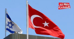 تركيا تستقوي بالكيان الصّهيوني لمواجهة مشاكلها الدّاخليّة