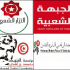 البرنامج العام لإحياء الذكرى الثالثة لاغتيال الشهيد محمد البراهمي
