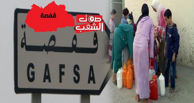 حول انقطاع الماء الصالح للشرب بقفصة: جلسة عمل مرتقبة بين تنسيقية الجبهة الشعبية والسلط المعنية لإيجاد حلول