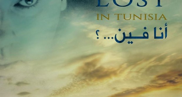 فيلم “أنا فين” لإلياس بكّار: حيرة وجودية لمخرجه أم صورة عاكسة لواقع مضطرب؟