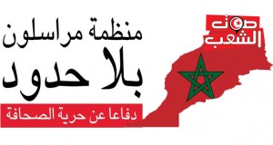 المغرب: تواصل ترحيل الصحافيين الاجانب بالقوة