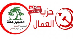 حزب العمال يصدر بيان مساندة لأهالي جمنة