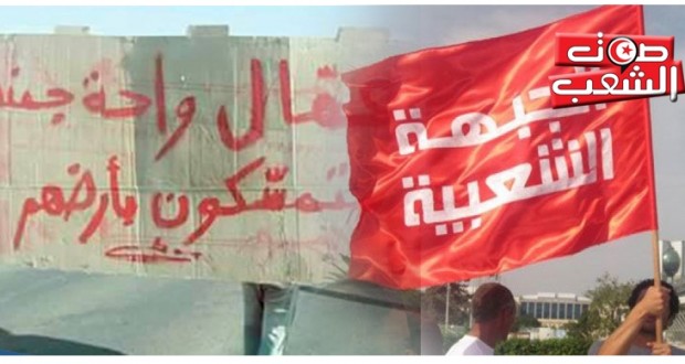 المجلس المركزي للجبهة الشعبية يدعو الحكومة إلى رفع يدها عن هنشير”ستيل” جمنة