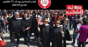 رفضا لمشروع ميزانية سنة 2017:  يوم غضب للمحامين يوم غد 21 أكتوبر بجميع المحاكم