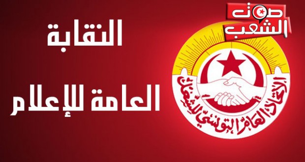 العمومية والمبيعات وتواصل تجاهل الحكومات المتعاقبة معالجة مشاكل القطاع المتراكمة، وذلك حسب البيان.