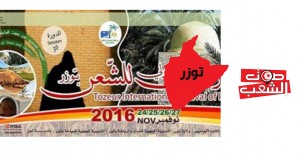 الدورة 36 للمهرجان الدولي للشعر