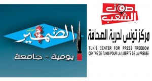 مركز تونس لحرية الصحافة: ما يتعرّض له العاملون بجريدة “الضمير” غير مقبول على المستوى المهني والقانوني