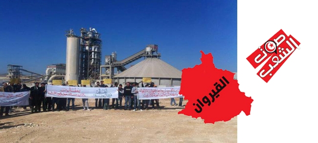 القيروان: إضراب بـ4 أيام بمصنع الاسمنت بالرويسات