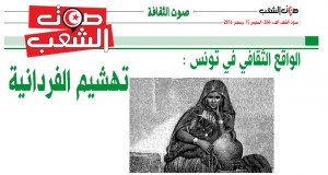 الواقع الثقافي في تونس :  تهشيم الفردانية ومحظيات المشهد