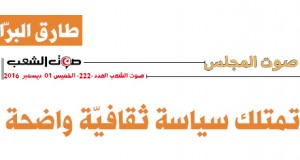 طارق البرّاق: الحكومة لا تمتلك سياسة ثقافيّة واضحة