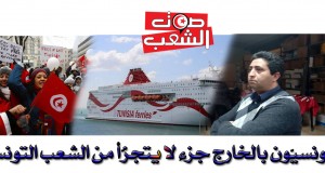 في الذّكرى السادسة لاندلاع الثورة:  التونسيّون بالخارج جزء لا يتجزّأ من الشعب التونسي