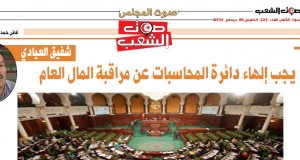 شفيق العيادي: لا يجب إلهاء دائرة المحاسبات عن مراقبة المال العام