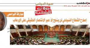 مباركة البراهمي: إصلاح القطاع السّياحي لن ينجح إلاّ عبر الانتصار الحقيقي على الإرهاب