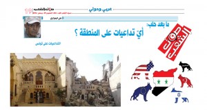 ما بعد حلب:  تداعياتها في المنطقة