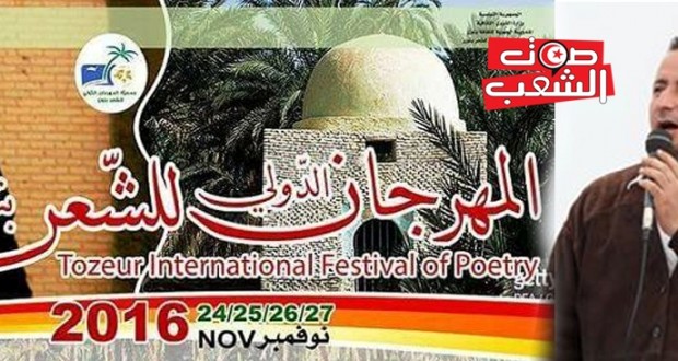 المهرجان الدولي للشعر بتوزر  يكرّم فلسطين ويحرز نجاحا في التنظيم