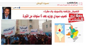 التهميش والإقصاء والتسويف والـ”حقرة”:  نصيب سيدي بوزيد بعد 6 سنوات من الثورة