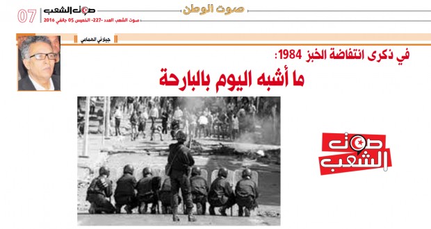في ذكرى انتفاضة الخبز 1984:  ما أشبه اليوم بالبارحة