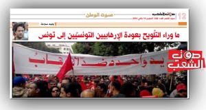 ما وراء التلّويح بعودة الإرهابيين التونسيّين إلى تونس