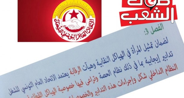 مؤتمر الاتحاد يصادق على وجوبية تمثيل المرأة حسب نظام الحصص