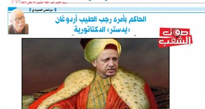 الحاكم بأمره رجب الطيب أردوغان “يُدستر” الدكتاتورية
