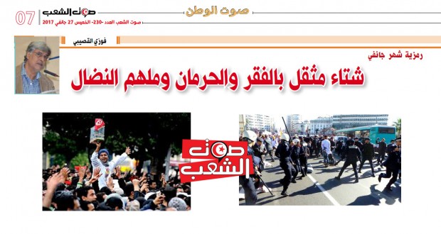 رمزية شهر جانفي  شتاء مثقل بالفقر والحرمان وملهم النضال