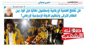 هل تقطع العملية الإرهابية بإسطنبول نهائيّا حبل الودّ بين النظام التركي وتنظيم الدّولة الإسلامية؟