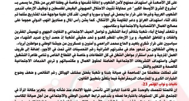 خاص بـ”صوت الشعب”: كل تفاصيل قائمة قاسم عفية وبيانها الانتخابي