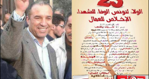 سليم غريس المترشح لمؤتمر الاتحاد: “حذار من الممارسات التخريبية في المؤتمر 23 لاتحاد الشغل!”