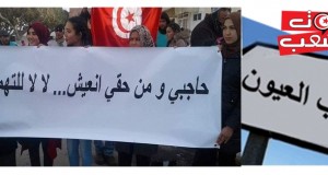 الاحتجاجات بحاجب العيون الى اين؟