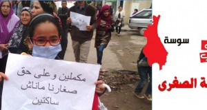 الحراك الاجتماعي بالقلعة الصغرى يأخذ منحى تصاعدي