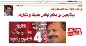 في الذكرى الرابعة لإغتيال الشهيد شكري بالعيد ” بيننا و بين من يكحم تونس حقيقة الإغتيالات ”