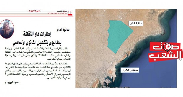 صفاقس : ساقية الدائر // إطارات دار الثقافة يطالبون بتفعيل القانون الأساسي