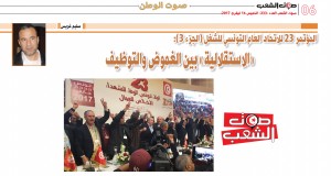 المؤتمر 23 للاتحاد العام التونسي للشغل (الجزء 3):  “الاستقلالية” بين الغموض والتوظيف