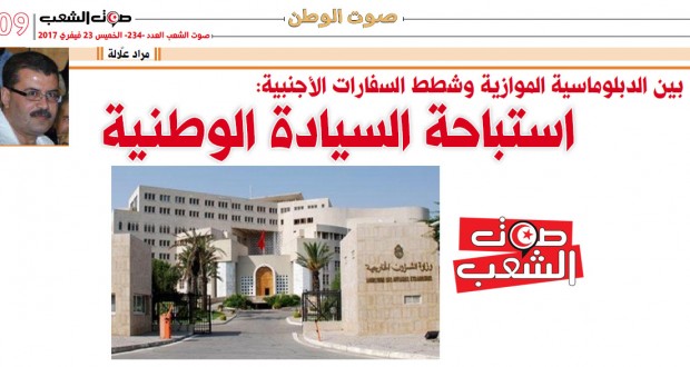 بين الدبلوماسية الموازية وشطط السفارات الأجنبية:  استباحة السيادة الوطنية