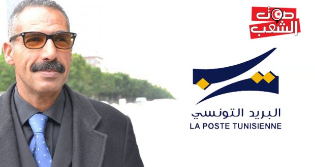 حبيب التليلي الكاتب العام المساعد للنقابة العامة للبريد لـ”صوت الشعب”: الإدارة المركزية للبريد تتعامل بسياسة المكيالين وهناك عقود تحوم حولها شبهات فساد