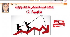 المخطط الجديد  التشخيص والأهداف والآليات  ما الجديد؟