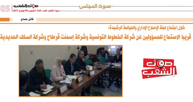 خلال اجتماع لجنة الإصلاح الإداري والحوكمة الرشيدة