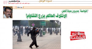 التوانسة جديرون بحياة أفضل:  الائتلاف الحاكم يزرع التشاؤم!