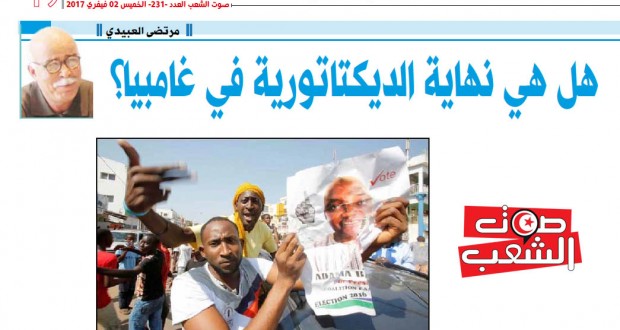 هل هي نهاية الديكتاتورية في غامبيا؟