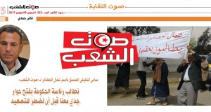 سامي الخليفي المنسّق باسم عمّال الحضائر لـ”صوت الشعب”  نطالب رئاسة الحكومة بفتح حوار جدّي معنا قبل أن نضطرّ للتصعيد