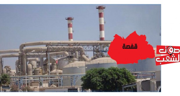 قفصة: إضراب عمال المجمع الكيميائي بالمظيلة