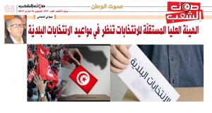 الهيئة العليا المستقلّة للانتخابات تتدارس مواعيد الانتخابات البلديّة  جيلاني الهمامي