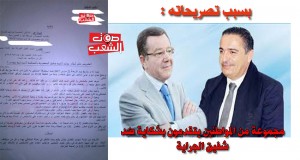 حصري لصوت الشعب // بسبب تصريحاته : مجموعة من المواطنين يتقدمون بشكاية ضد شفيق الجراية