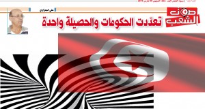 تعدّدت المسمّيات والحصيلة واحدة