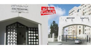 وزارة الصحة: تسمّم 20 تلميذا يدرسون بالمدرسة الإعدادية بالمنزه السادس