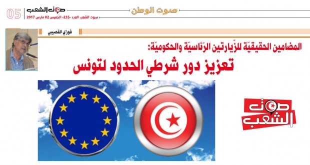 المضامين الحقيقيّة للزّيارتين الرّئاسيّة والحكوميّة  تعزيز دور شرطي الحدود لتونس