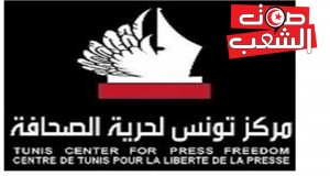 مركز تونس لحرّيّة الصّحافة يندّد بحملة السّبّ التي تستهدف الصّحفيّة عواطف الجبالي