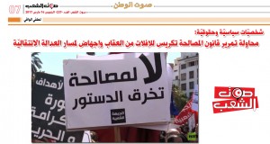 شخصيّات سياسيّة وحقوقيّة:  محاولة تمرير قانون المصالحة تكريس للإفلات من العقاب وإجهاض لمسار العدالة الانتقاليّة