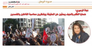 نجاة الزموري: ضحايا الظّلم والحيف يبحثون عن الحقيقة وينتظرون محاسبة الفاعلين والمفسدين