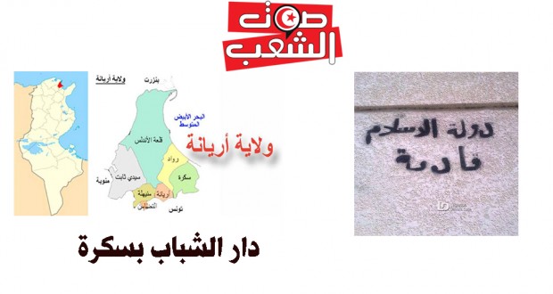 عاجـــــــل عبارات و شعارات مؤيدة لداعش على واجهة دار الشباب بسكرة